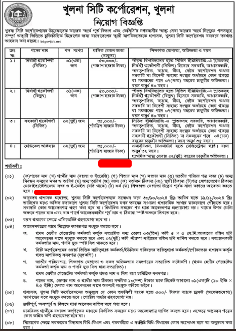 KCC Job Circular 2024 - bdgovtjob - BD Jobs - Apply Now - Jobsproz.com