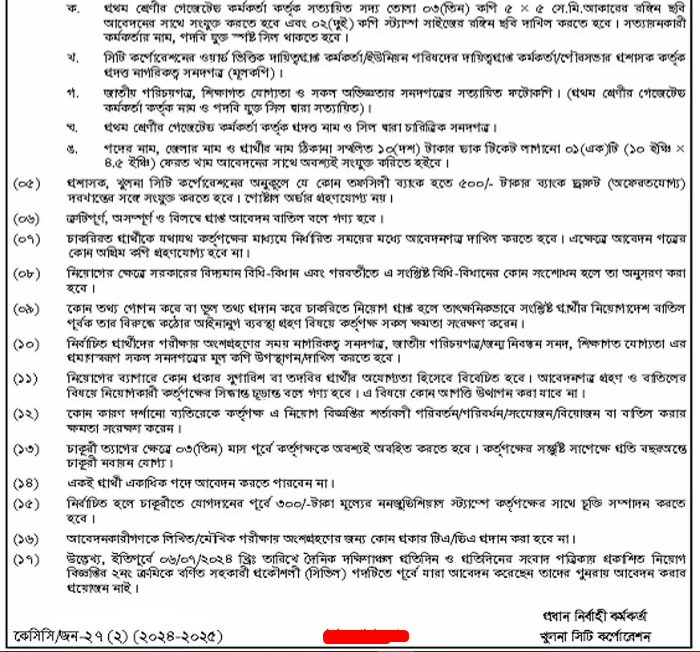 KCC Job Circular 2024 - bdgovtjob - BD Jobs - Apply Now - Jobsproz.com